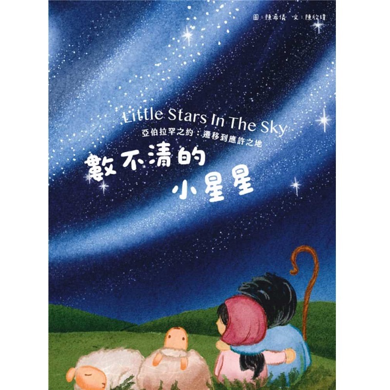 星星