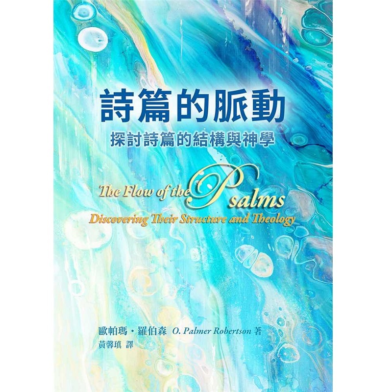 The Flow of the Psalms