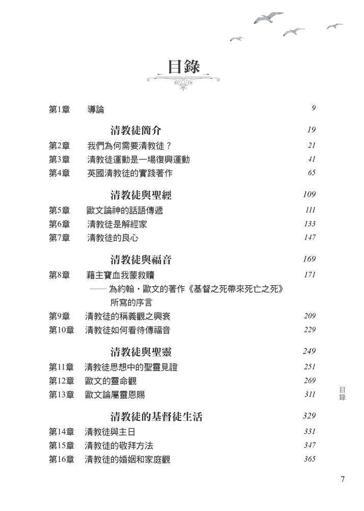 追寻敬虔2