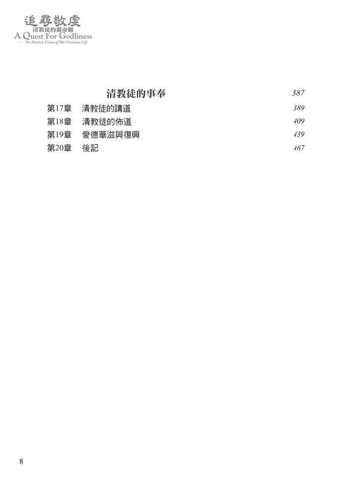 追寻敬虔3