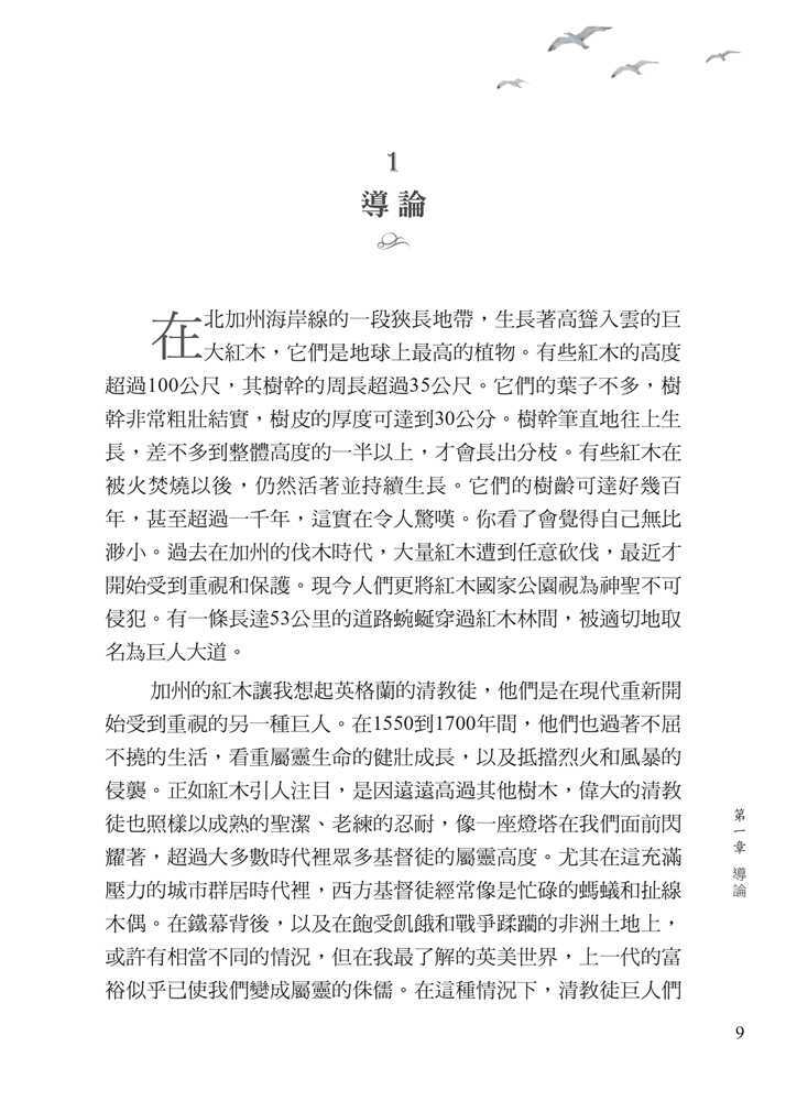 追寻敬虔4