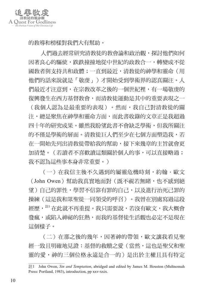 追寻敬虔5