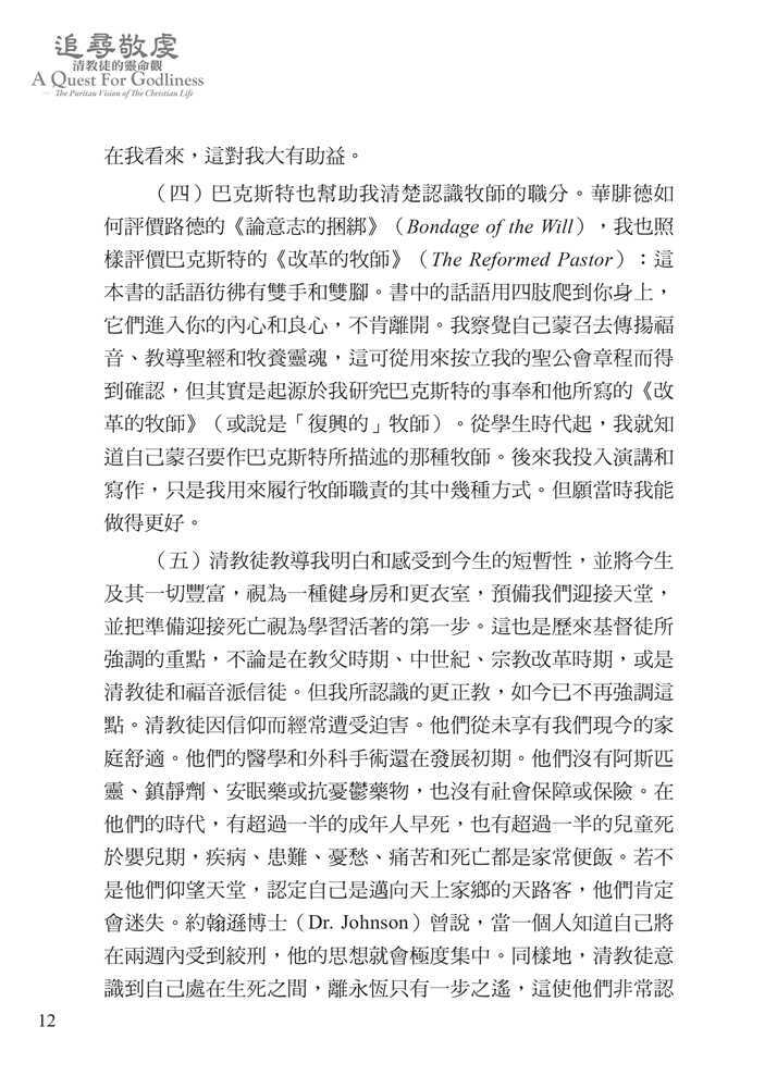 追寻敬虔7