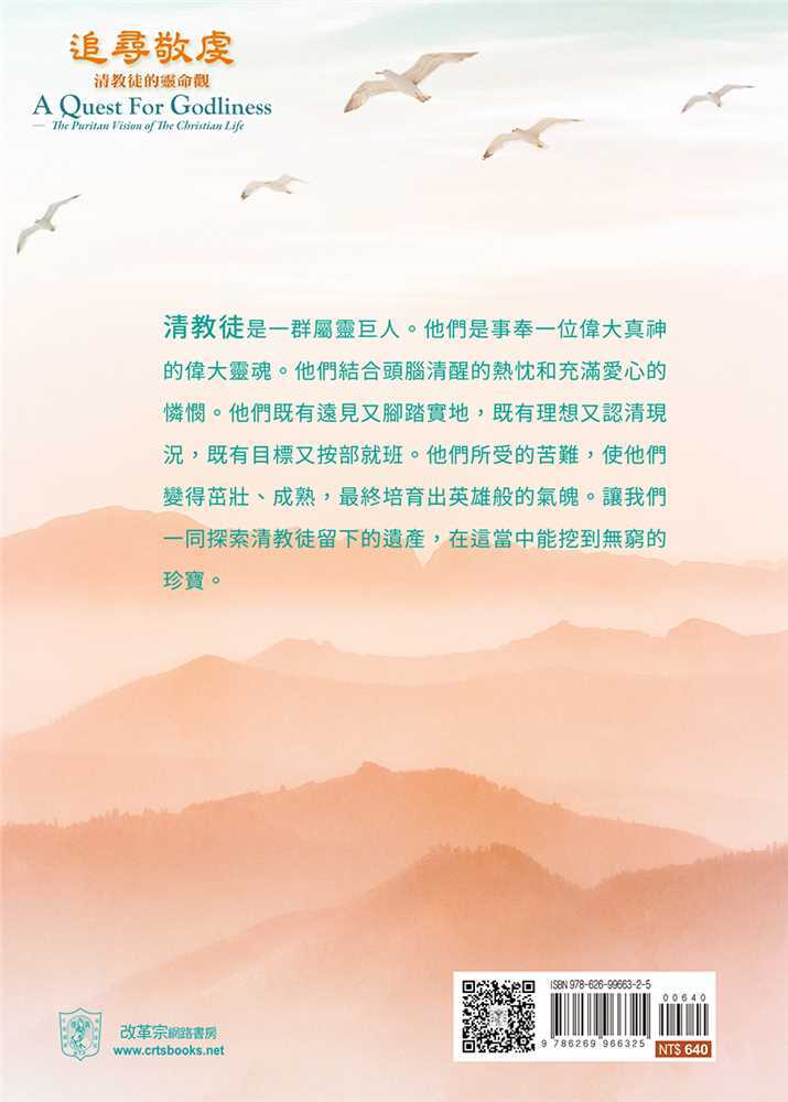 追寻敬虔1