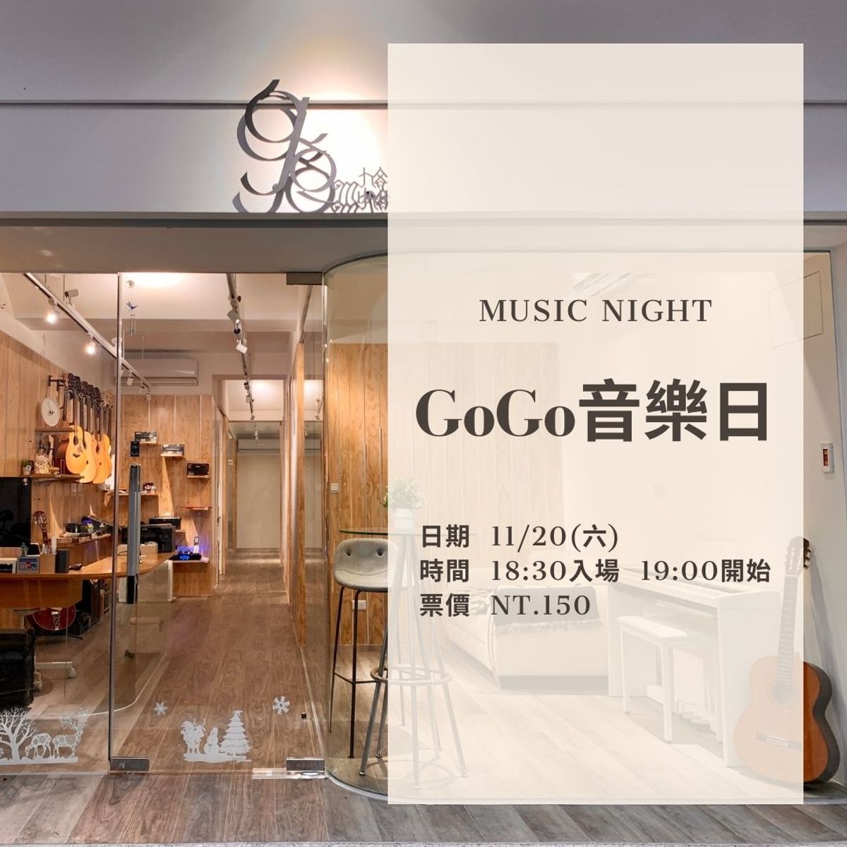 11/20 Gogo音樂日演出剪影