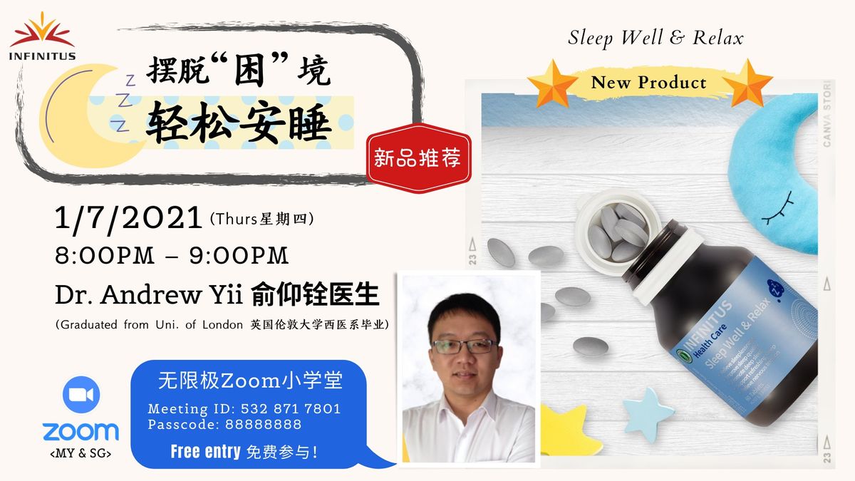 Infinitus 无限极 7 月小课堂 - 摆脱 “困” 境,轻松安睡