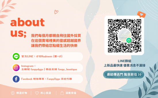  | FanpyDygo 芬皮代購