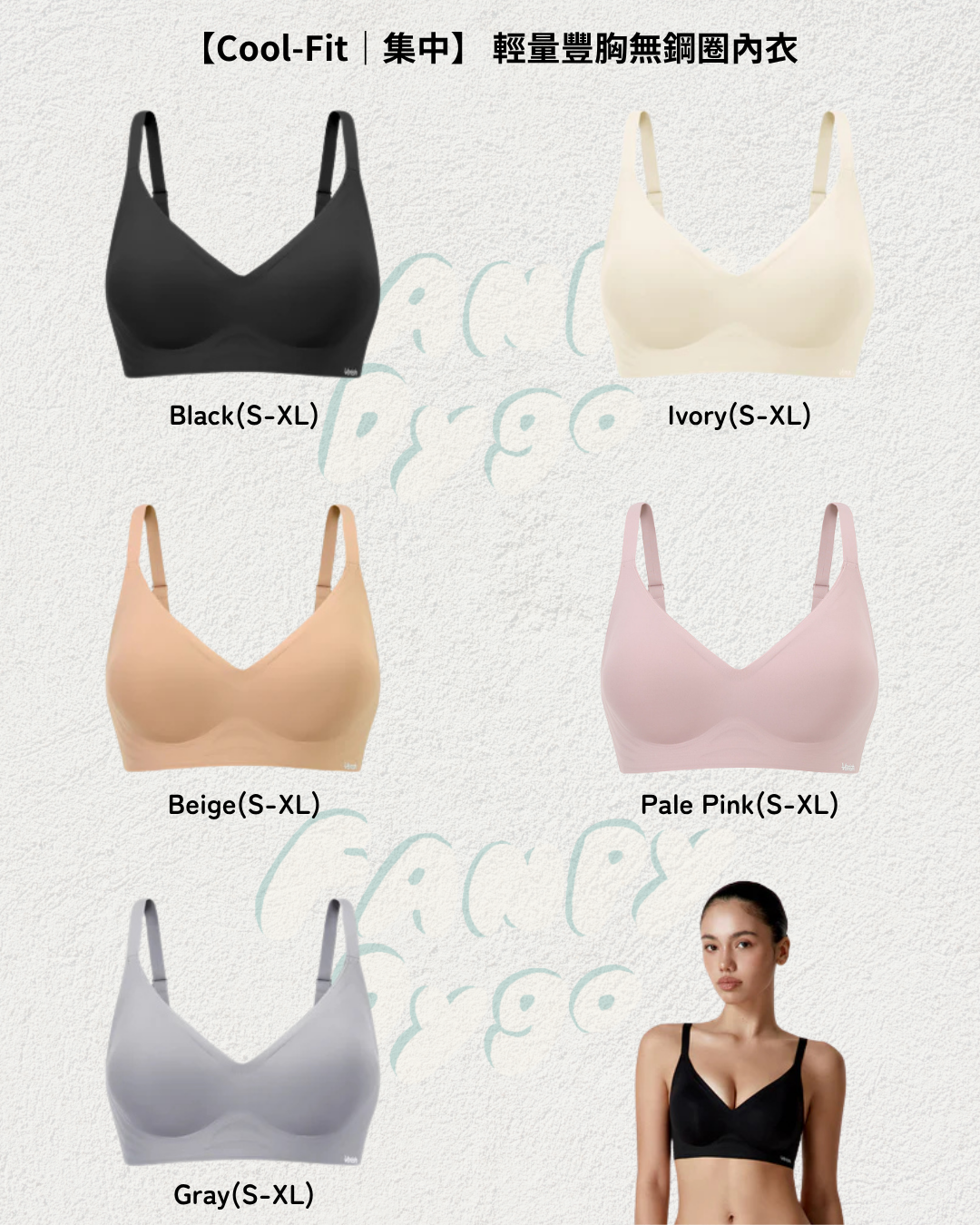 【Cool-Fit｜集中】 輕量豐胸無鋼圈內衣