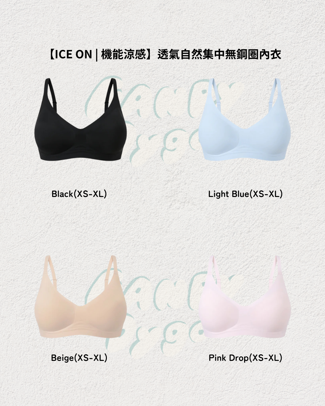【ICE ON | 機能涼感】透氣自然集中無鋼圈內衣