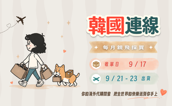  | FanpyDygo 芬皮代購