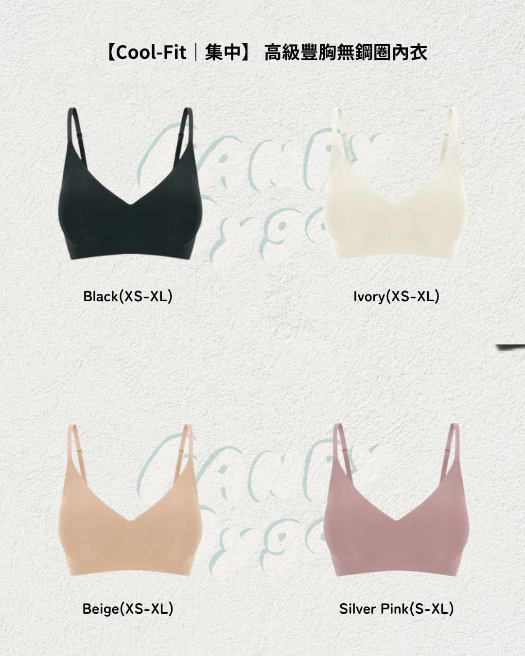 【Cool-Fit｜集中】 高級豐胸無鋼圈內衣