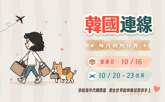  | FanpyDygo 芬皮代購