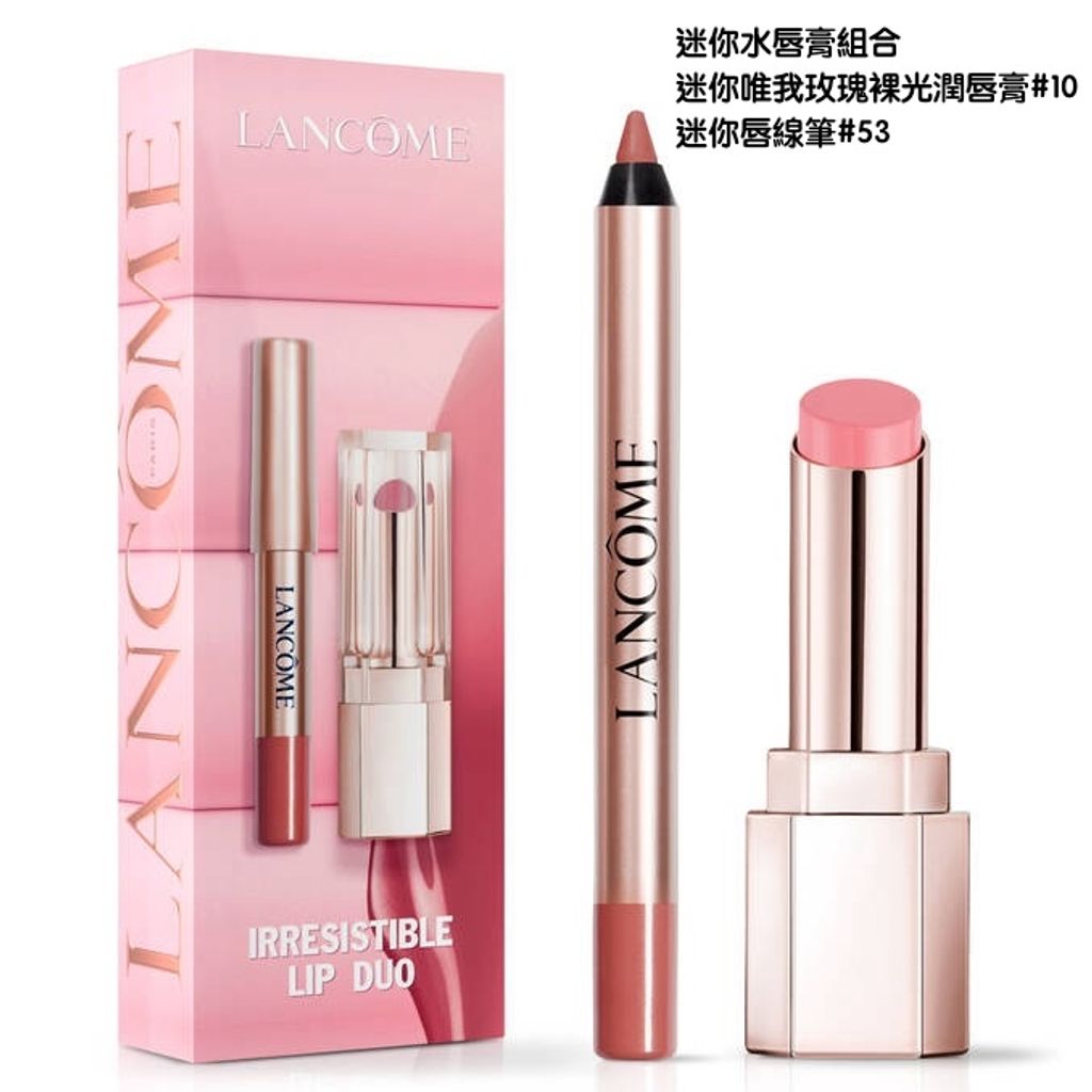 迷你水唇膏組合