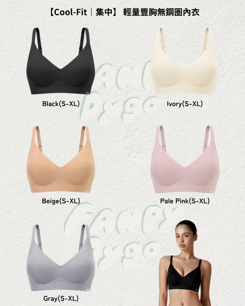 【Cool-Fit｜集中】 輕量豐胸無鋼圈內衣