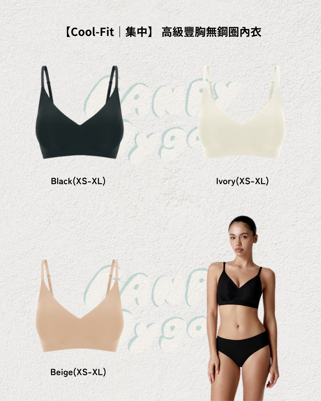 【Cool-Fit｜集中】 高級豐胸無鋼圈內衣
