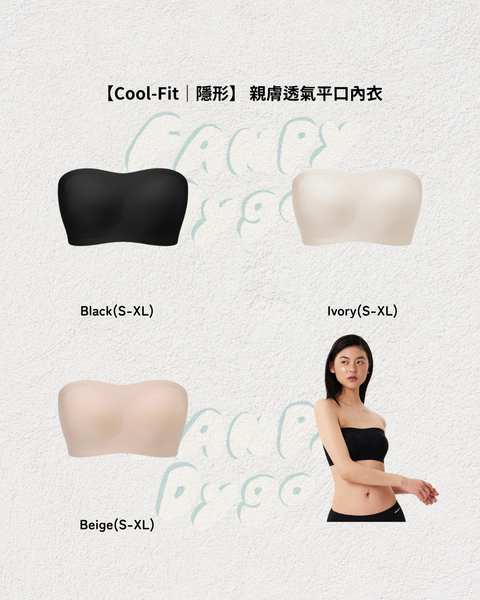 【Cool-Fit｜隱形】 親膚透氣平口內衣