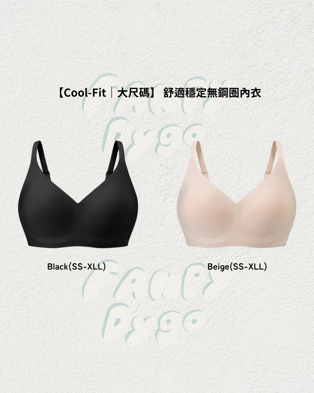 【Cool-Fit｜大尺碼】 舒適穩定無鋼圈內衣