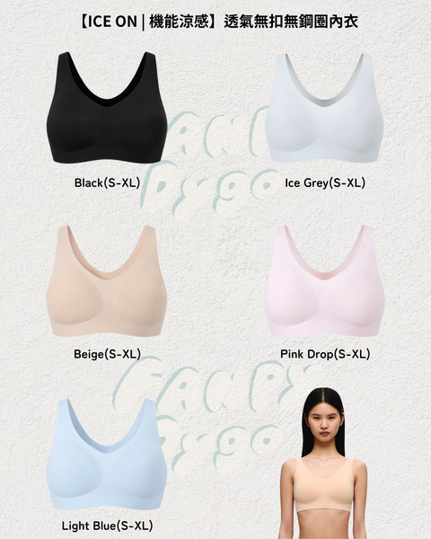 【ICE ON | 機能涼感】透氣無扣無鋼圈內衣