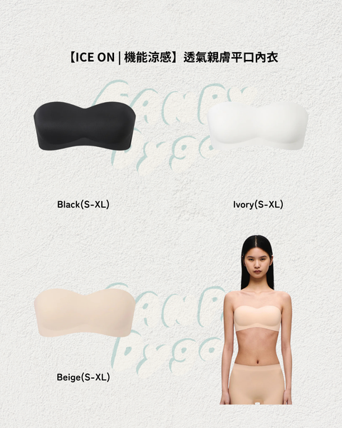 【ICE ON | 機能涼感】透氣親膚平口內衣