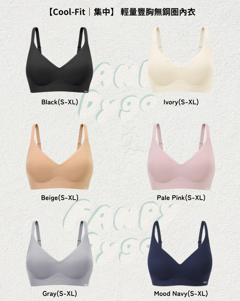 【Cool-Fit｜集中】 輕量豐胸無鋼圈內衣
