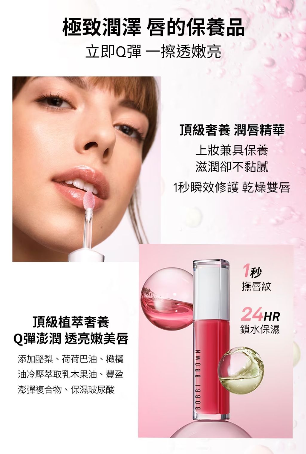 FY24_ExtraPlumpLipSerum_spp-03 2