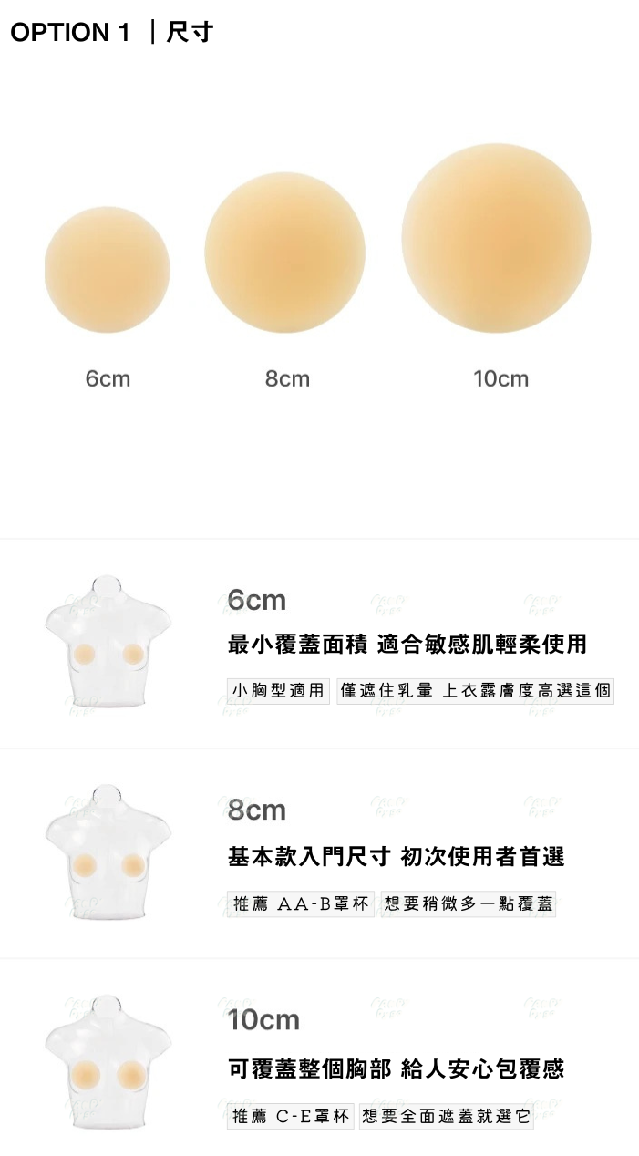 Re,move 隱形矽膠胸貼拷貝2
