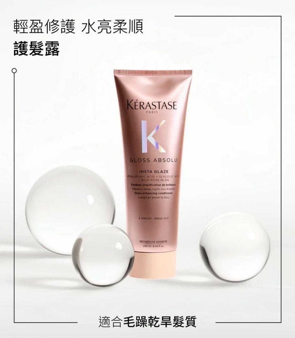 釉光玫瑰護髮露