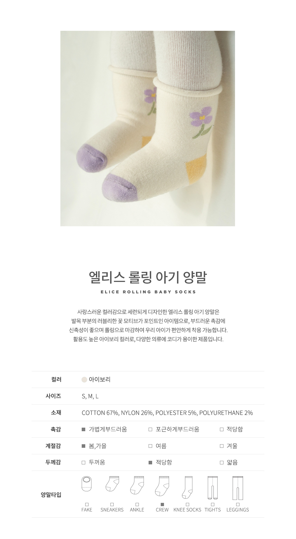 elicerollingbabysocks_02