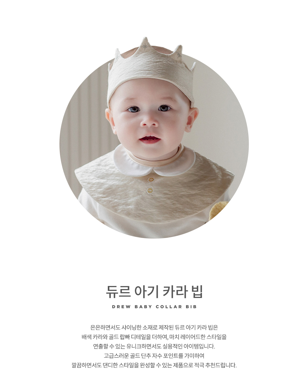 drewbabycollarbib_02