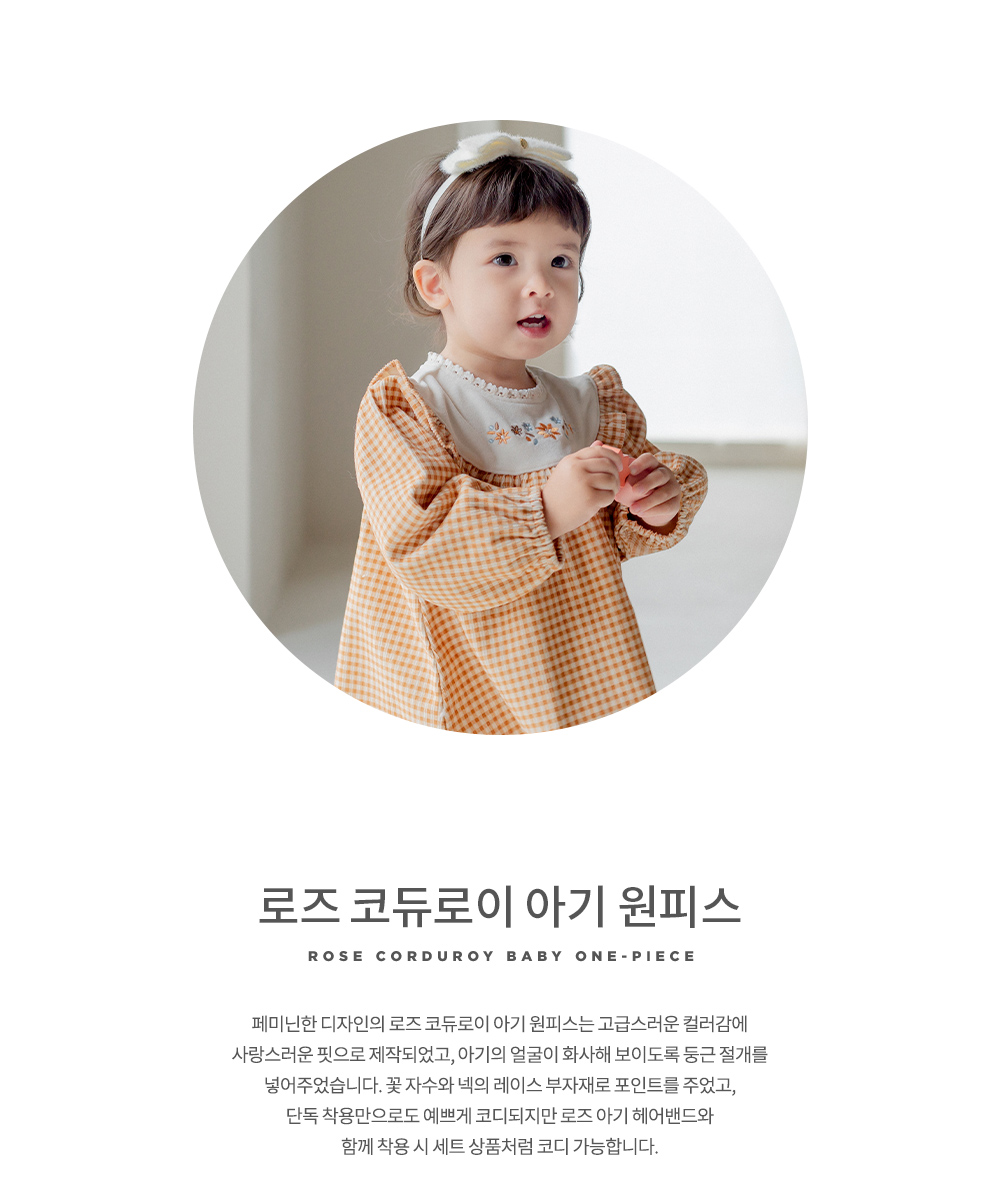 rosecorduroybabyops_02