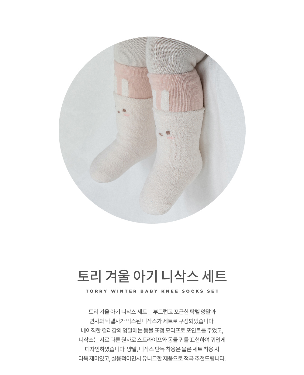 torrywinterbabykneesocksset_02