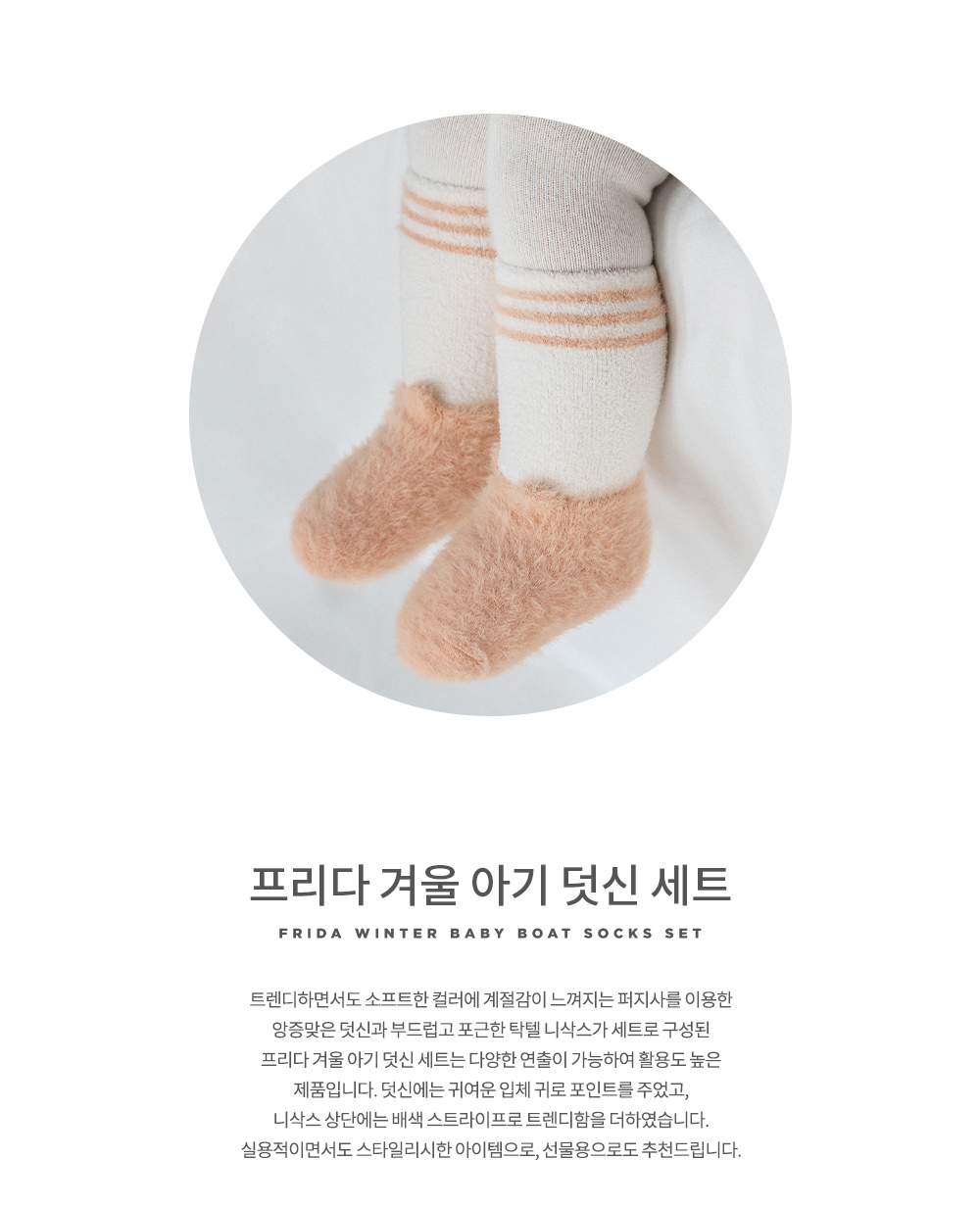 fridawinterbabyboatsocksset_02