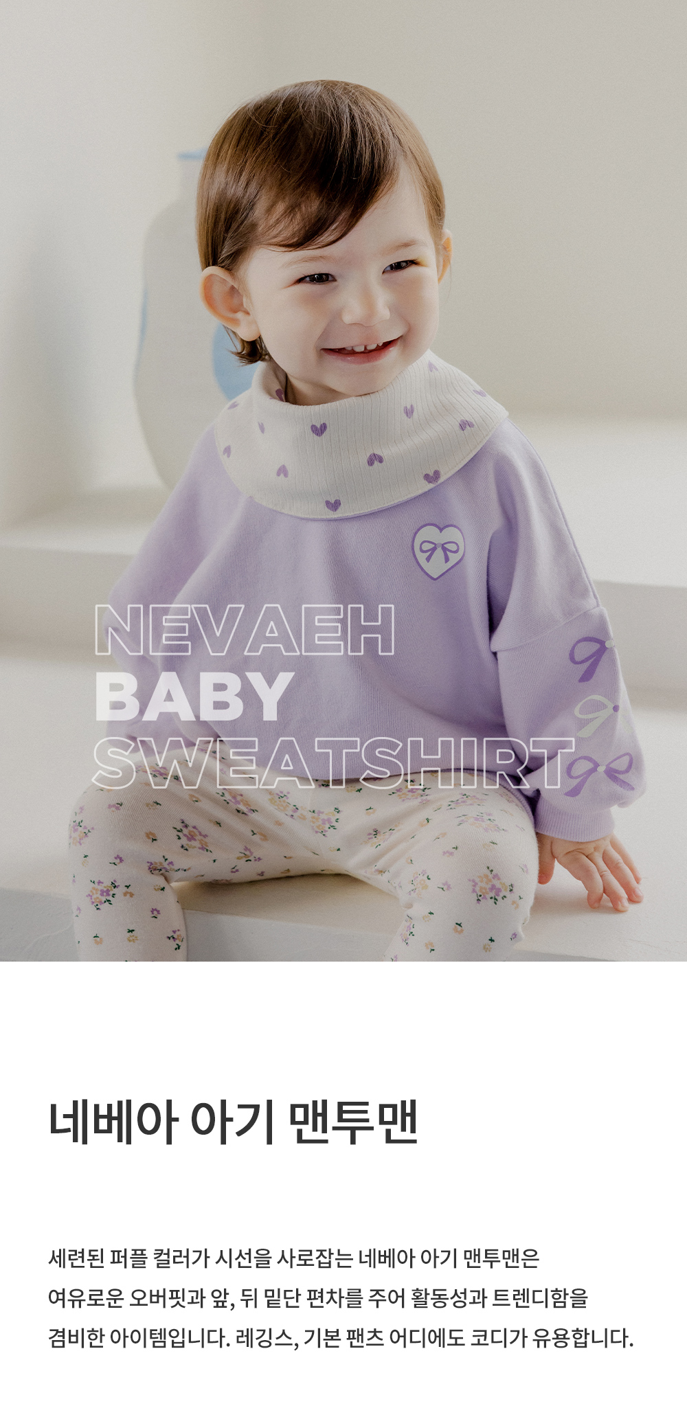 nevaehbabysweatshirt_01