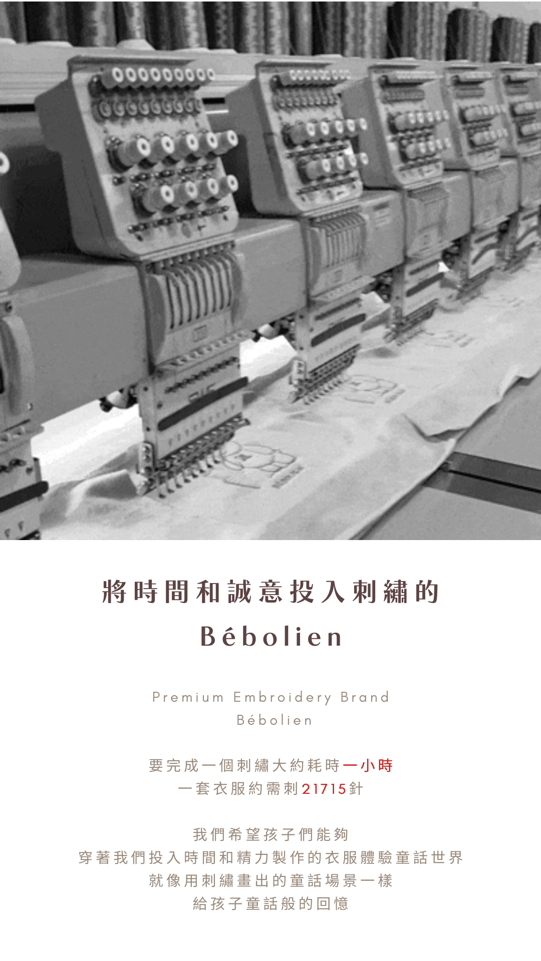 投入時間和誠意於刺繡的Bébolien_20241016_132549_0000