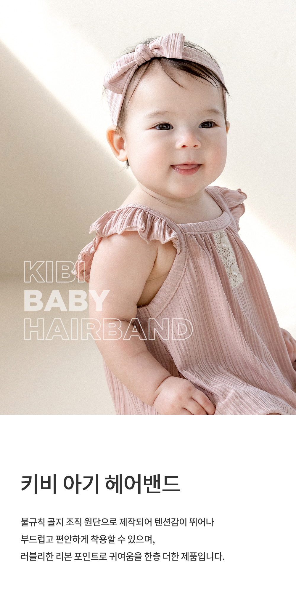 kibibabyhairband_01