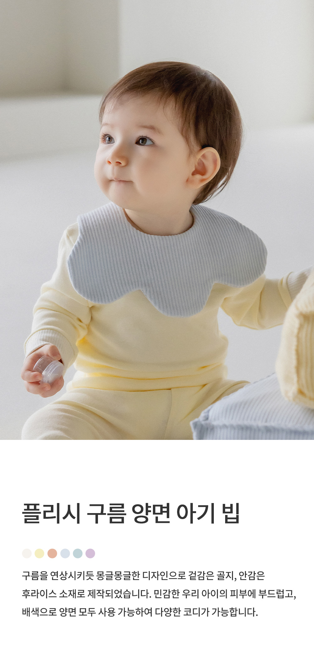 fleecycloudbib_24ss_1_01