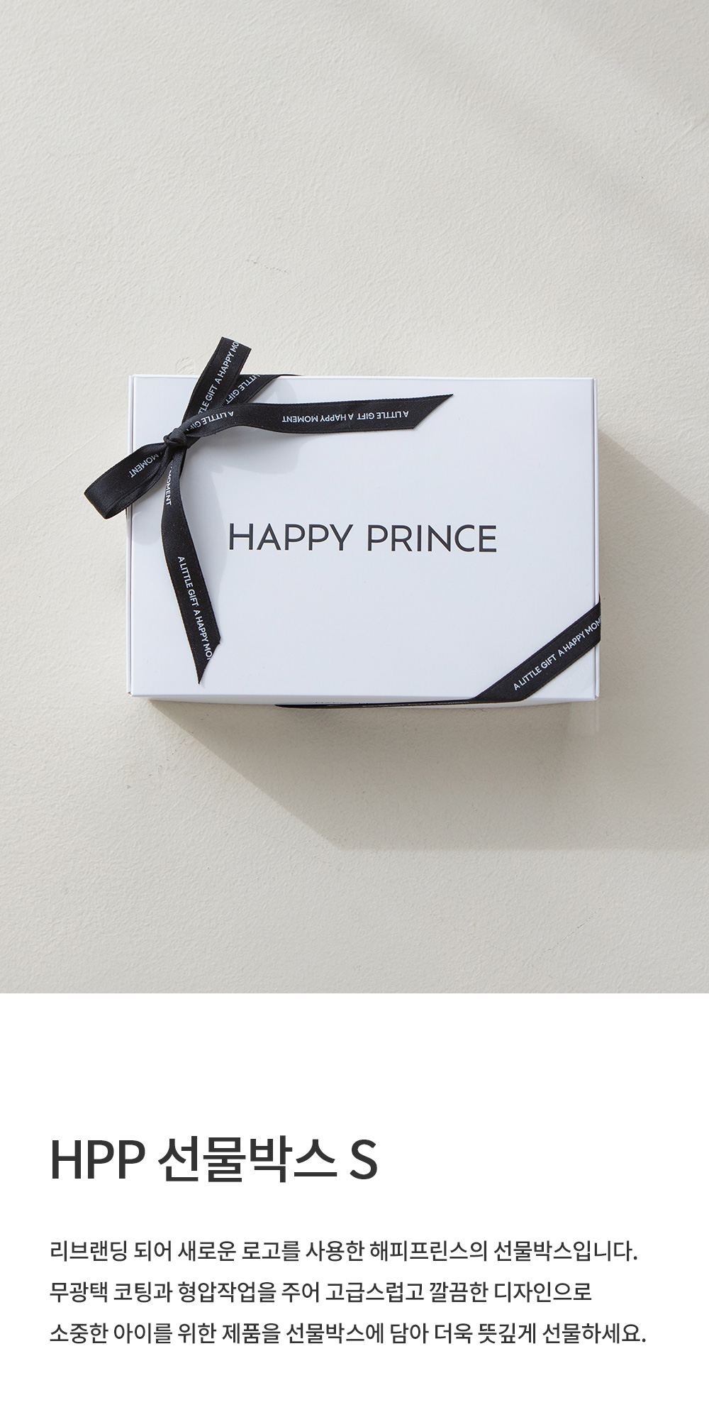hppgiftbox_s_01