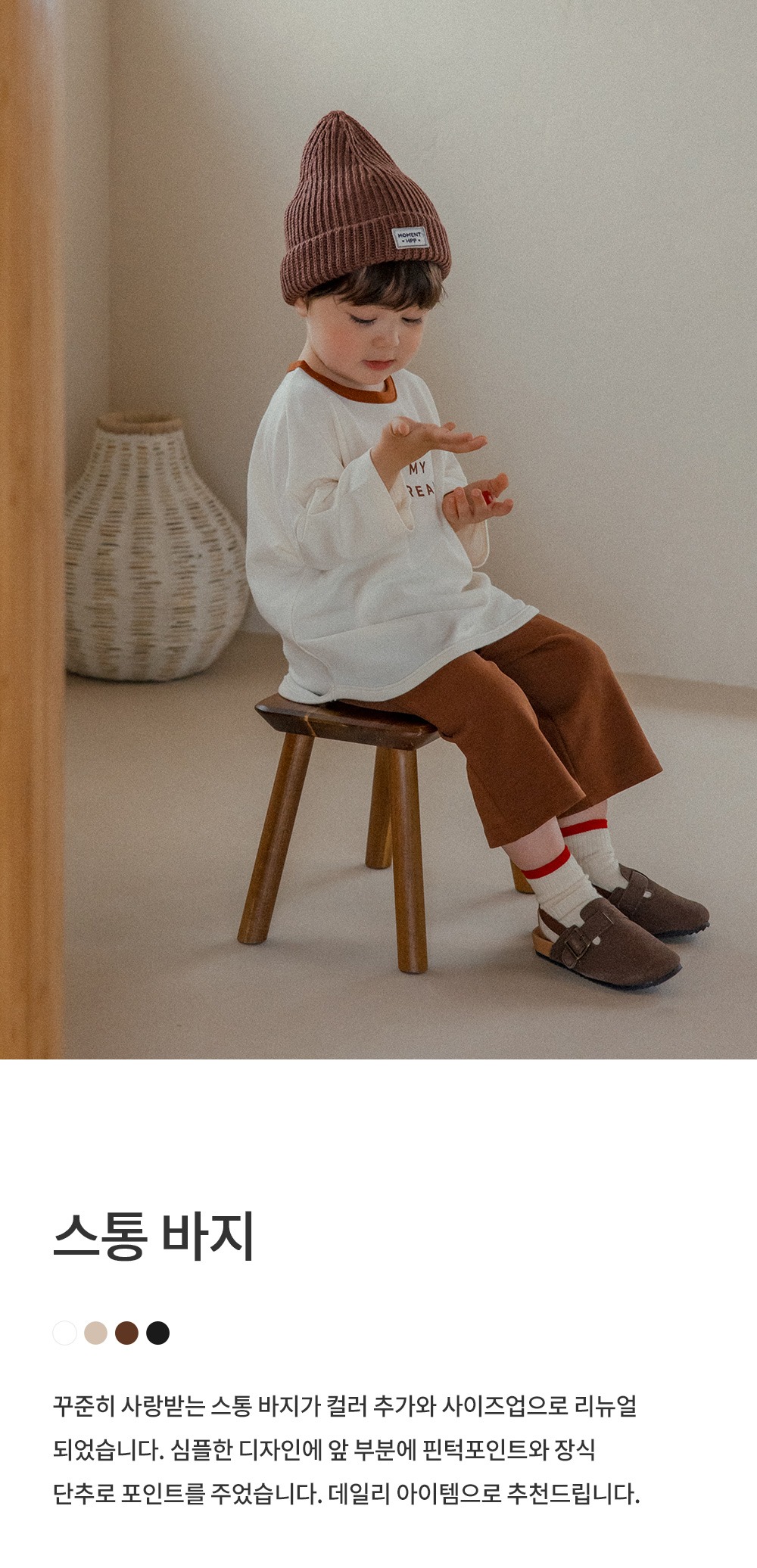 imgi_41_stonbabypants_25fw_1_01