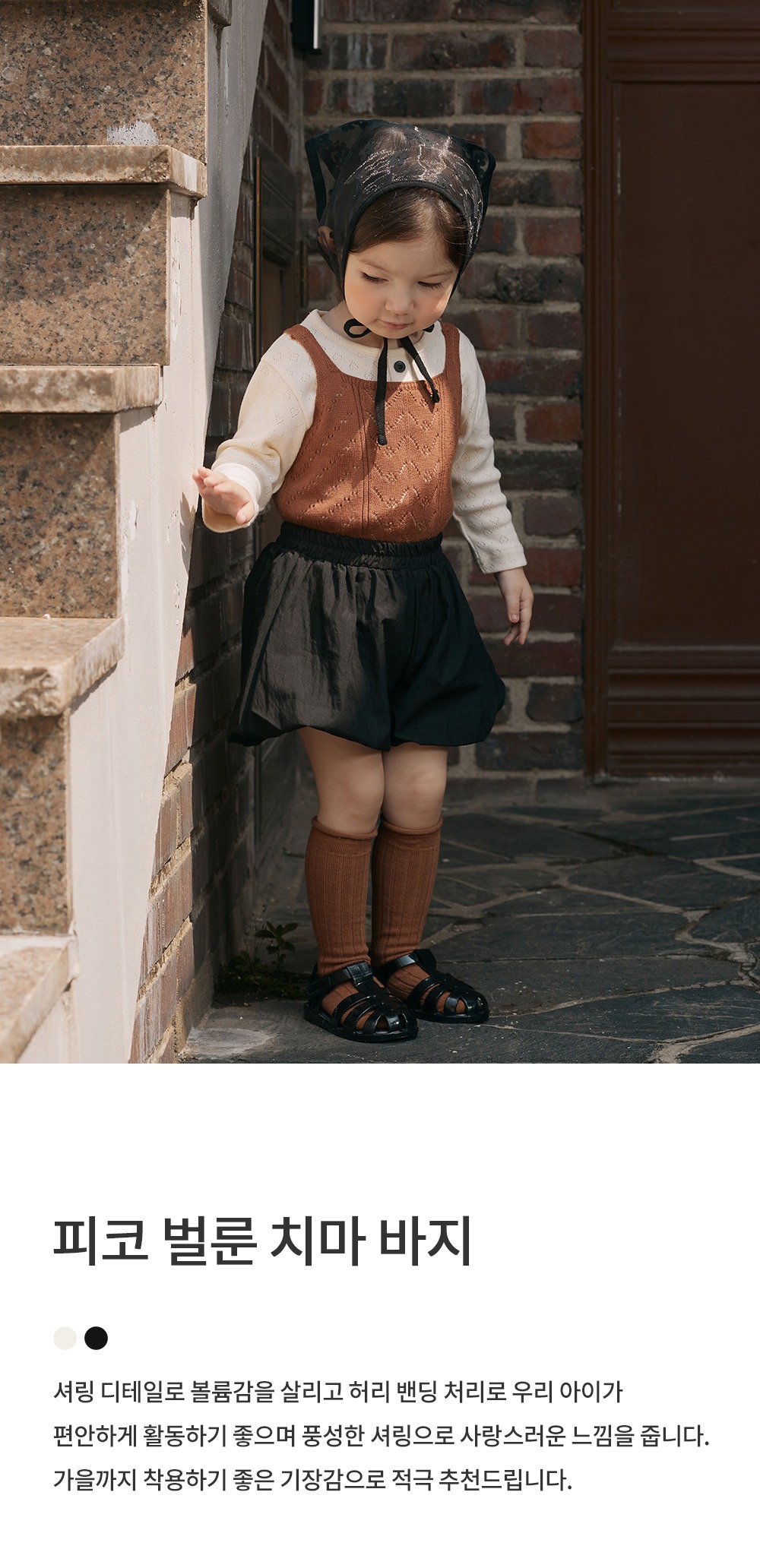 imgi_31_picoballoonbabypantskirt_25fw_1_01