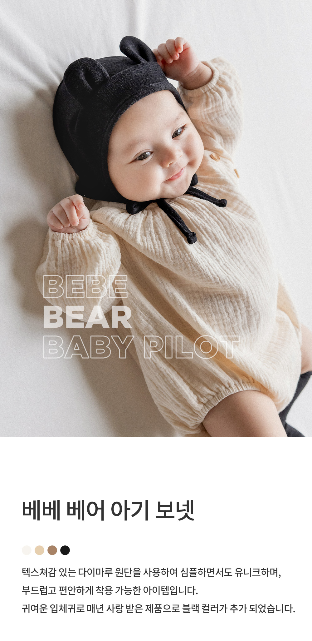 bebebearpilot_25ss_01