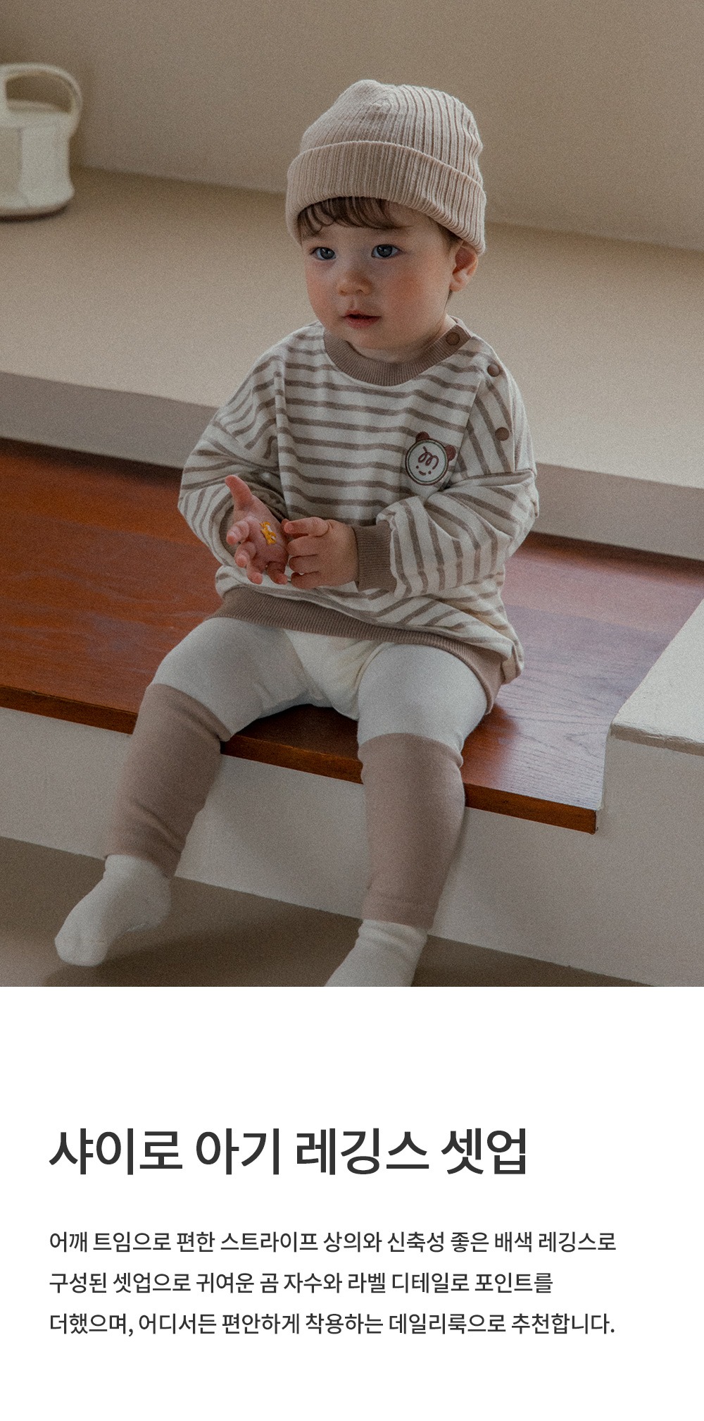 imgi_24_shairobabyleggingssetup_mochabrown_01