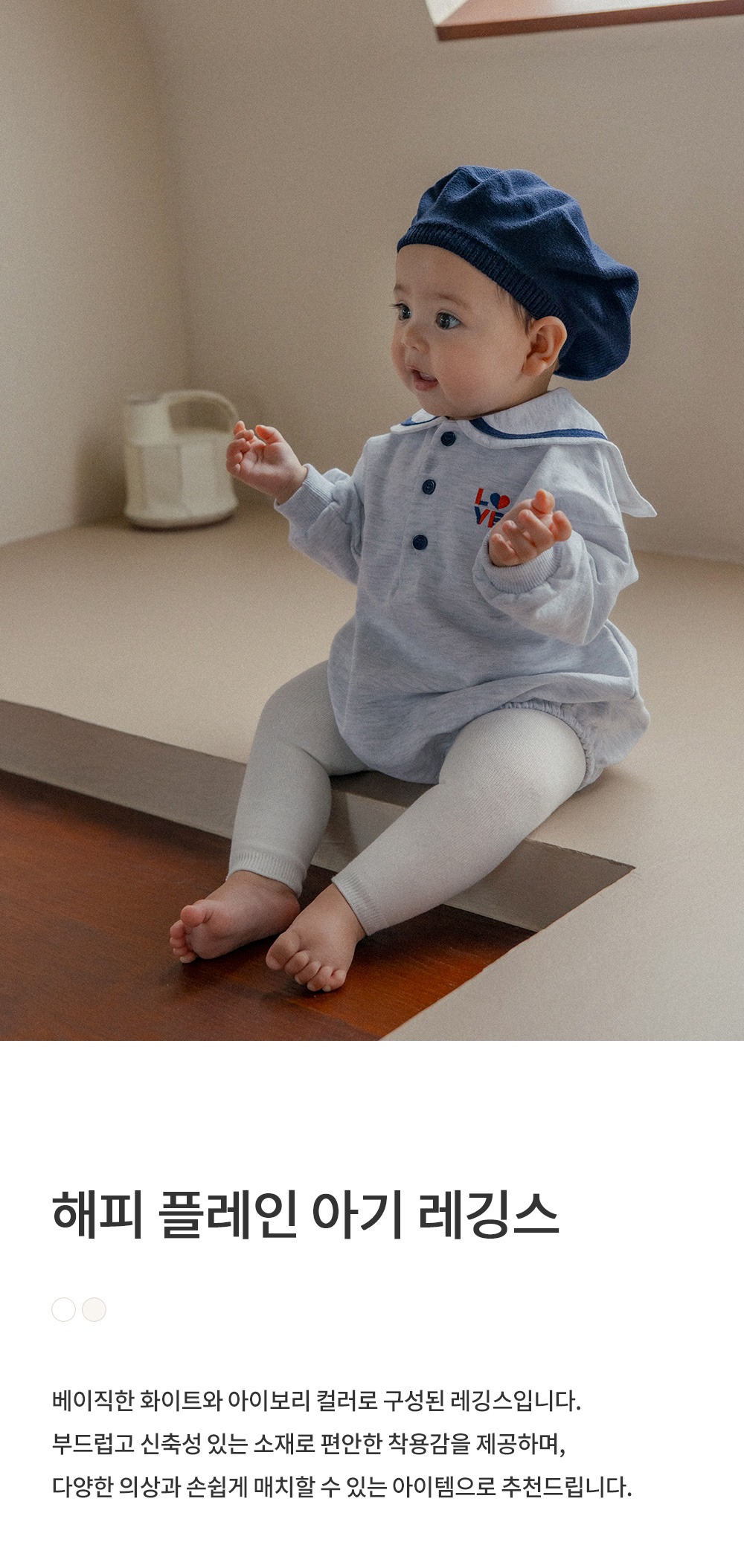 imgi_26_happyplainbabyleggings_25fw_01