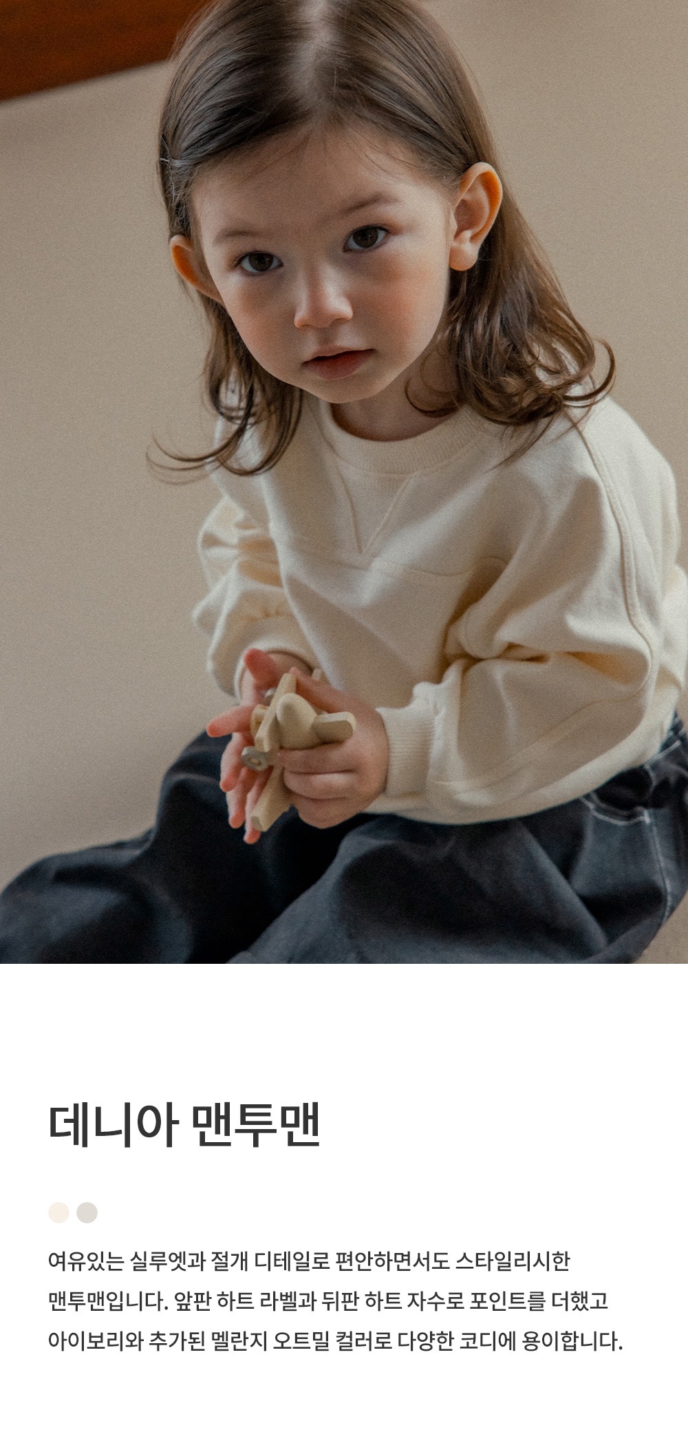 imgi_36_deniababysweatshirt_25fw_1_01