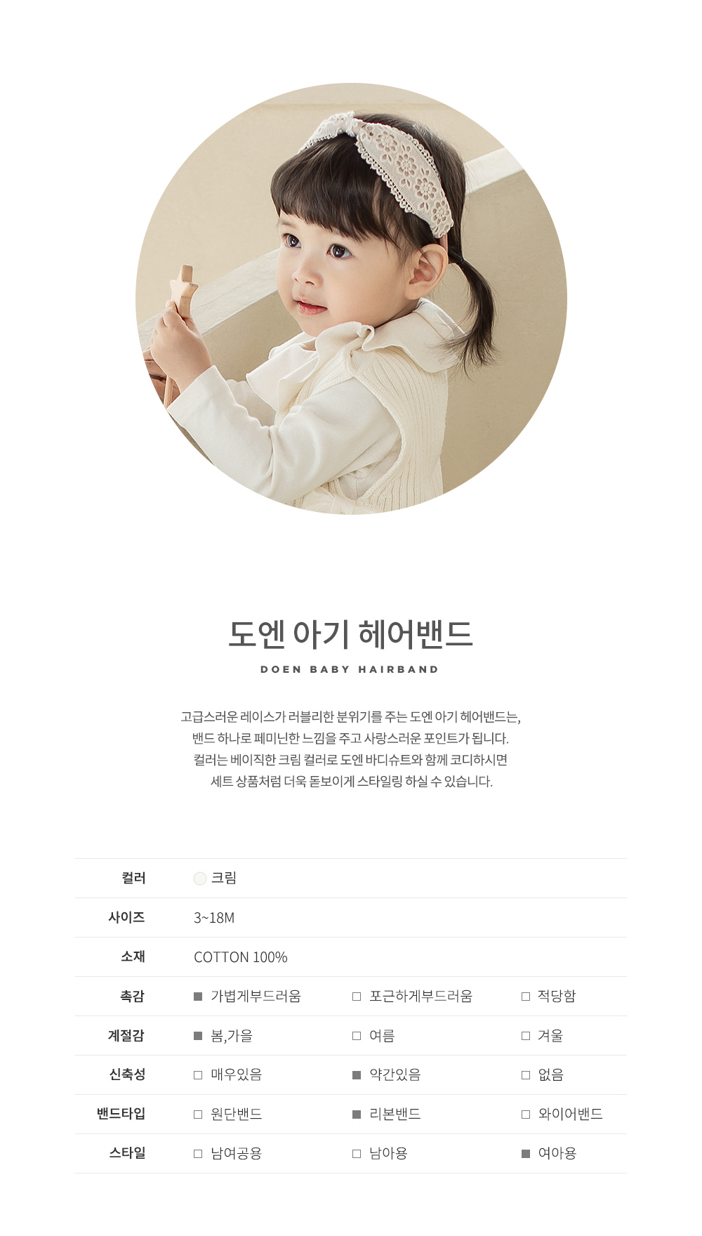 doenbabyhairband_23ss_02
