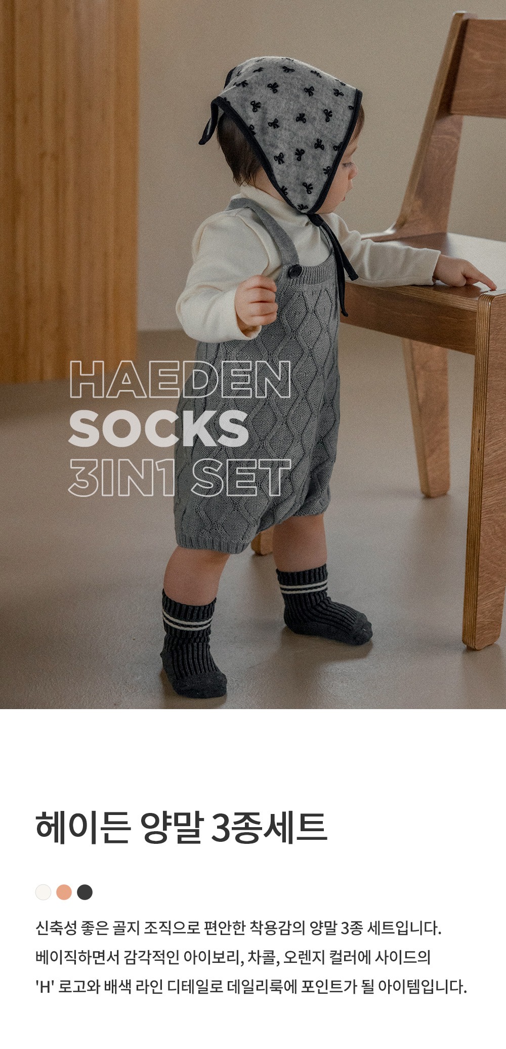 imgi_28_haedensocks3in1set_01