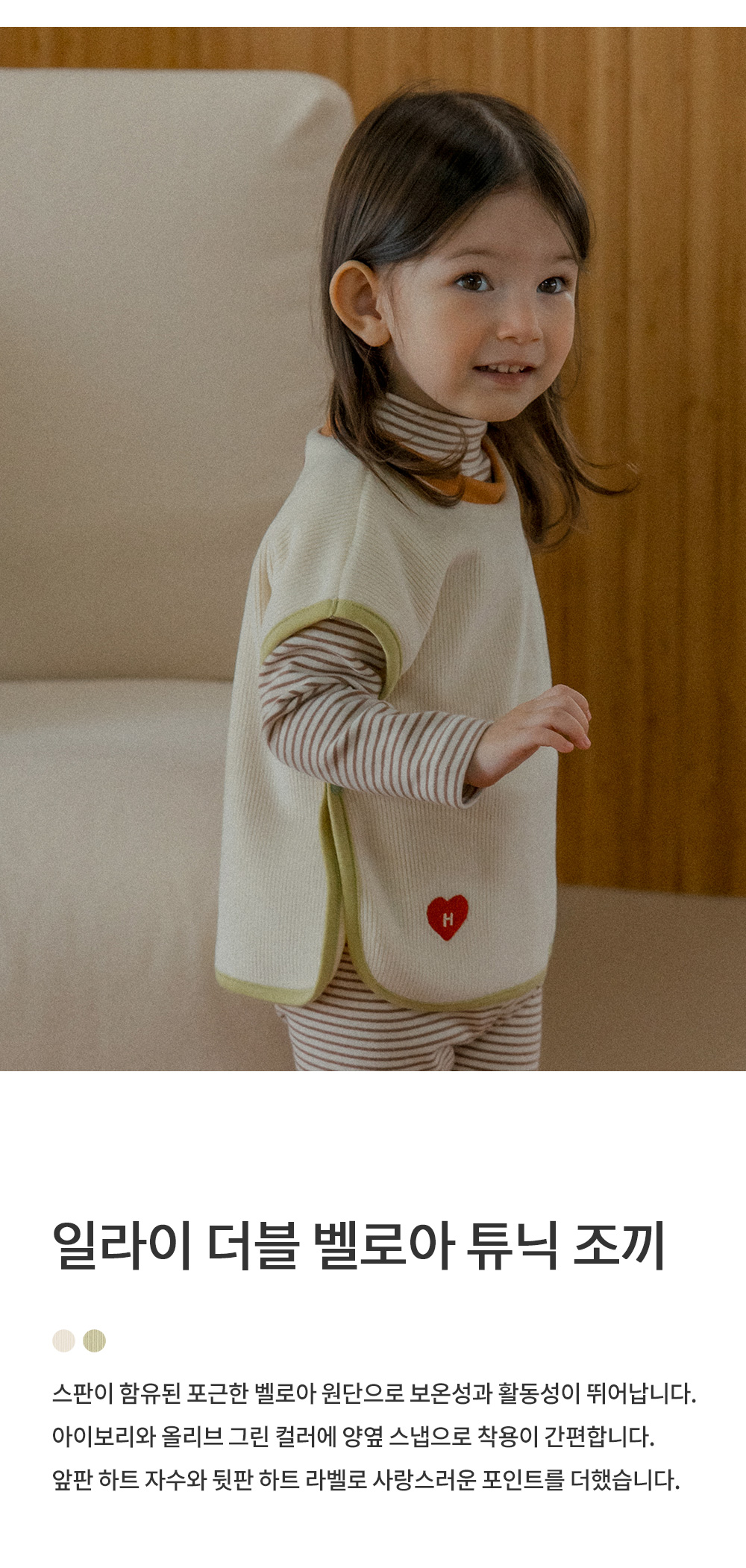 elidoublevelourbabytunicvest_25fw_1_05
