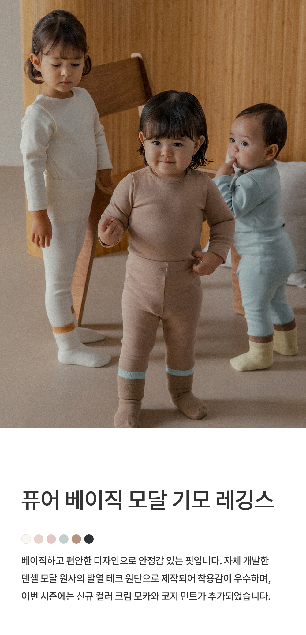 purebasicmodlfleecelinedbabyleggings_25fw_1_06