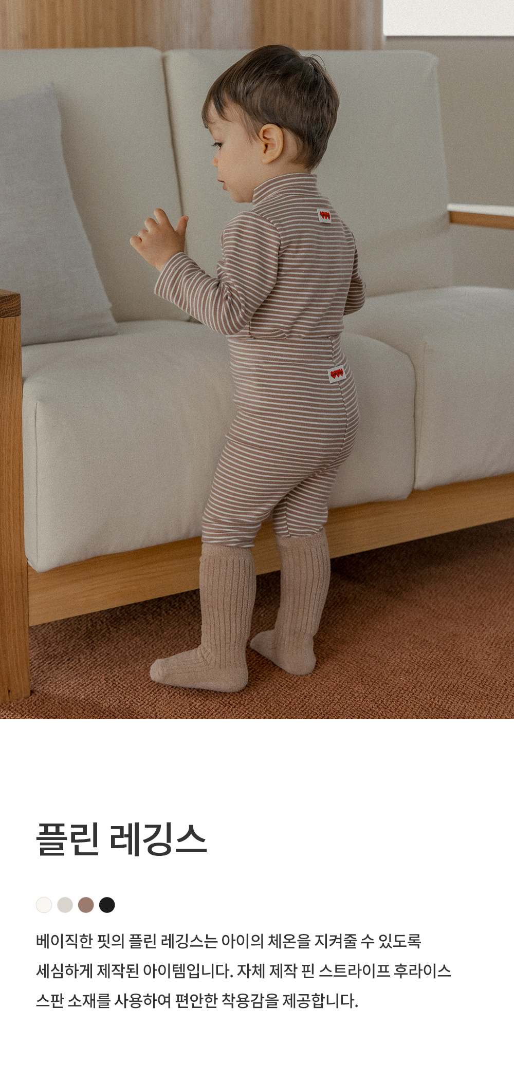 flynnbabyleggings_25fw_1_01