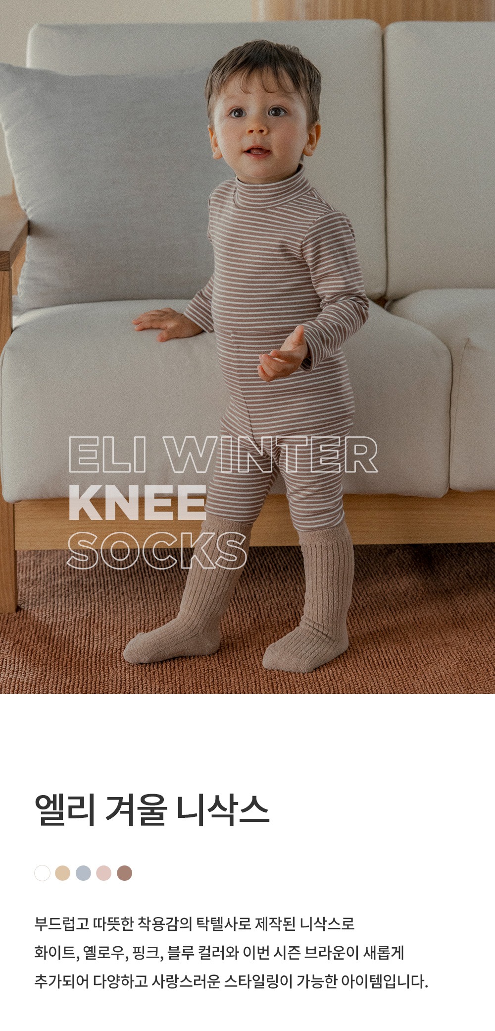 imgi_33_eliwinterbabykneesocks_25fw_1_01