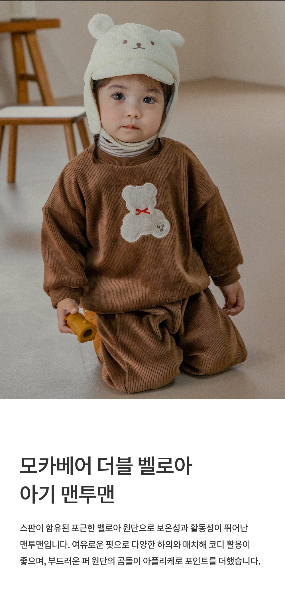 imgi_31_mochabeardoublevelourbabysweatshirt_1_06
